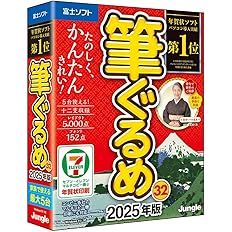 筆ぐるめ32 2025年版
